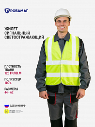 Жилет сигнальный лимонный 4 СОП (полиэфир)