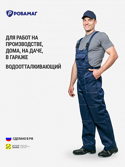 Полукомбинезон "Центурион 2" 
