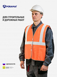 Жилет сигнальный оранжевый 3 СОП (пуговицы, карманы)